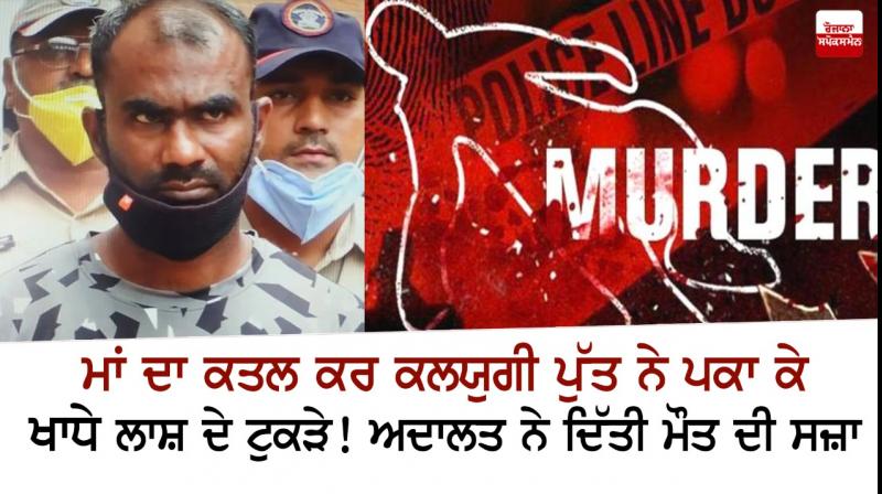 Son gets death penalty for killing mother