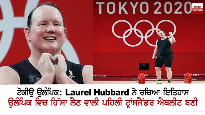 New Zealand's Laurel Hubbard creates history