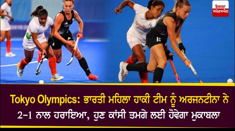 India lose semifinals to Argentina