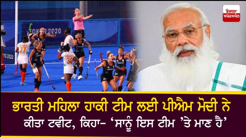 PM Modi Praises Indian Hockey Teams