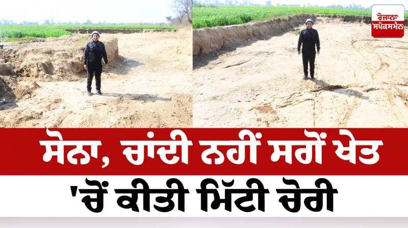 Thieves stole the soil from the farmer's field Haryana News
