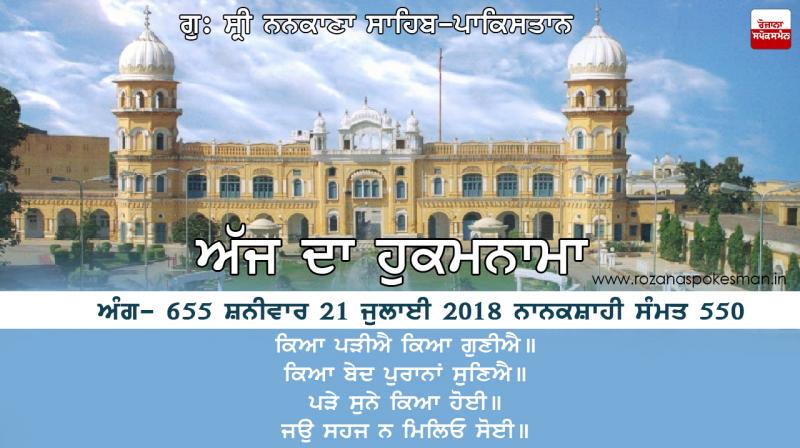 HUKAMNAMA SAHIB