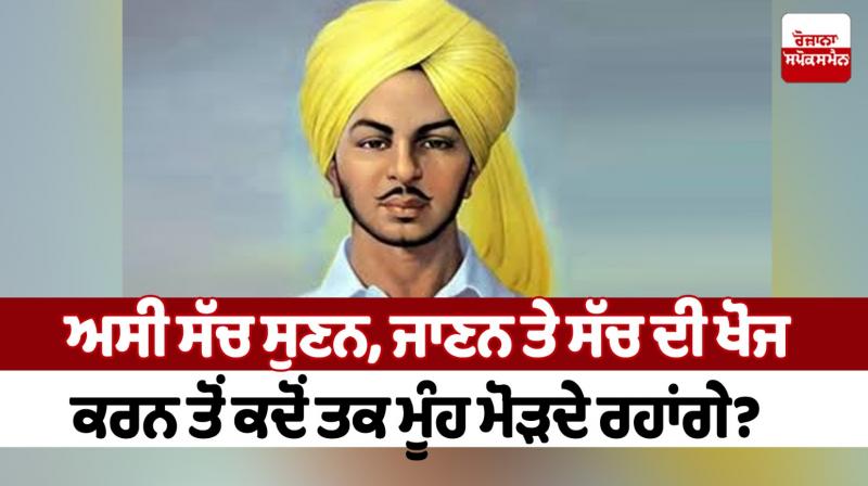Bhagat Singh Nijji Diary De Panne today in punjabi 