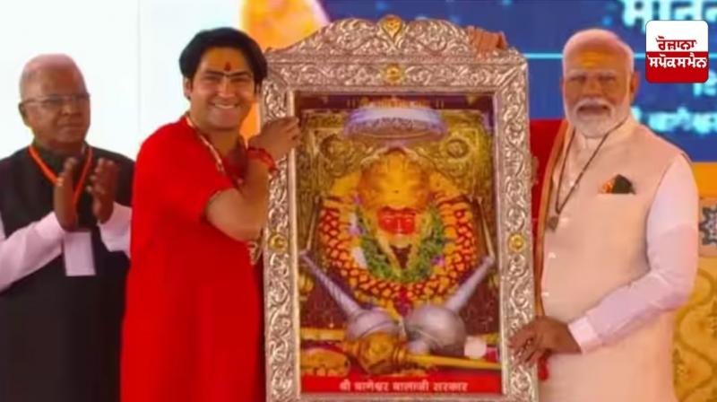  ਪੀਐਮ ਮੋਦੀ ਨੇ ਬਾਗੇਸ਼ਵਰ ਧਾਮ ’ਚ ਕੈਂਸਰ ਹਸਪਤਾਲ ਦਾ ਰੱਖਿਆ ਨੀਂਹ ਪੱਥਰ 