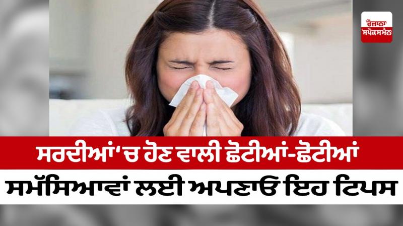 Follow these tips for minor problems that occur in winter