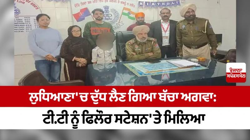 Child kidnapped in Ludhiana to get milk: TT found at Phillaur station