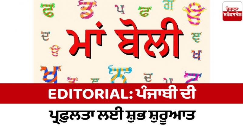 Auspicious beginning for the prosperity of Punjabi Editorial