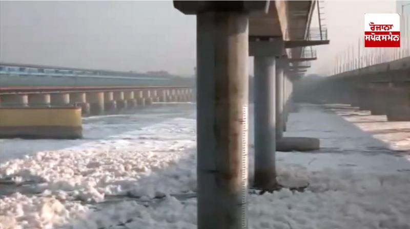 ਦਿੱਲੀ ਦੀ ਯਮੁਨਾ ਨਦੀ ’ਚ ਜ਼ਹਿਰੀਲੀ ਝੱਗ ਦੇ ਲੱਗੇ ਢੇਰ