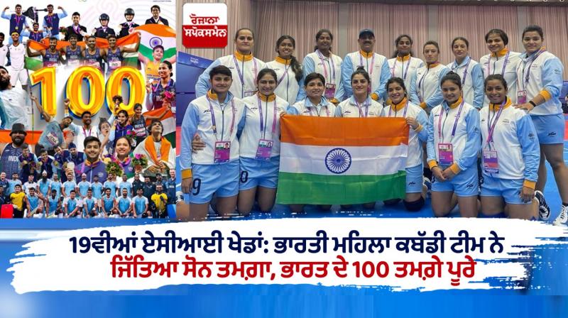 Asian Games 2023: India touch historic tally of 100 medals