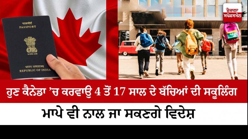 Now get schooling for 4 to 17 year old children in Canada