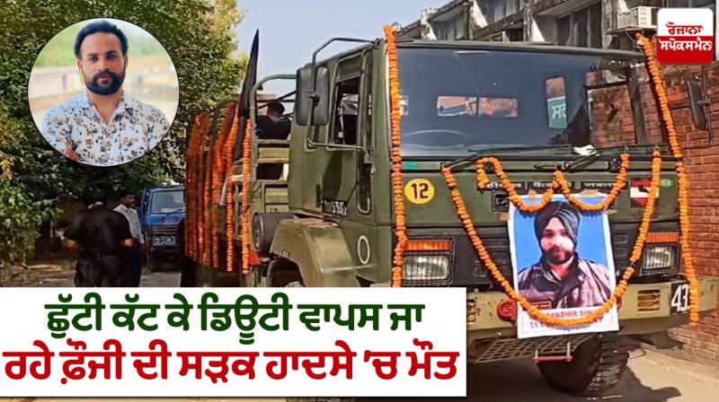 Ropar Soldier dies in a road accident