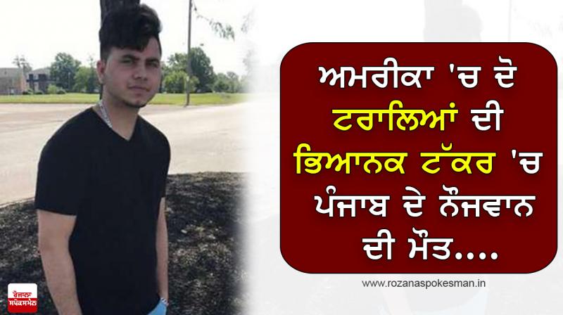 The Death of Punjab's youth in the horrific collision of two Trucks in the US