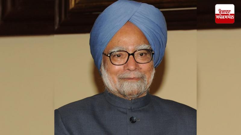 Former Prime Minister Dr. Manmohan Singh died News in punjabi