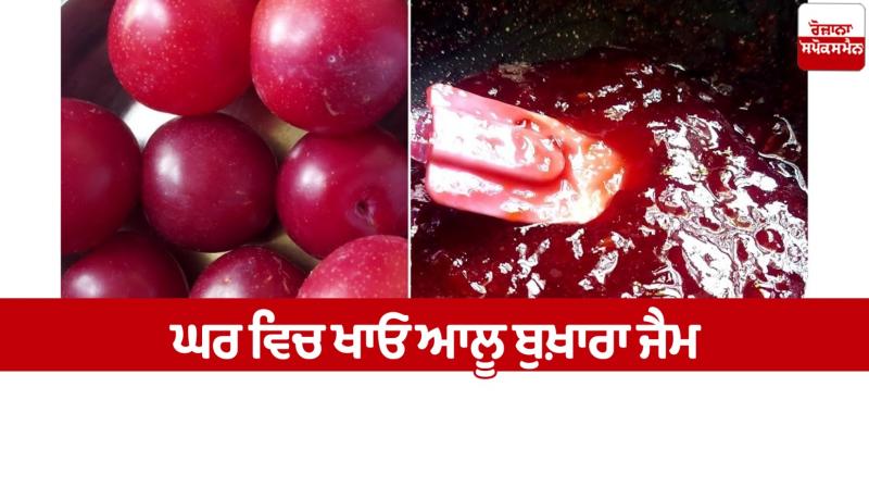 Eat potato bukhara jam at home Food Recipes