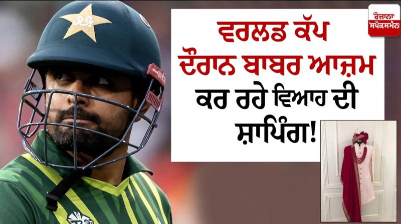 Babar Azam news