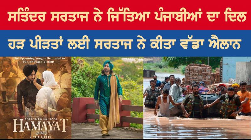 Satinder sartaaj donates11 lakh to flood affected families of punjab on his bday