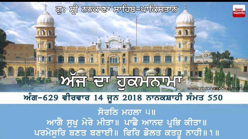 Hukamnama sahib