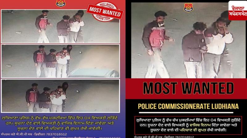 Ludhiana Police looking for 4 most wanted News in punjabi 