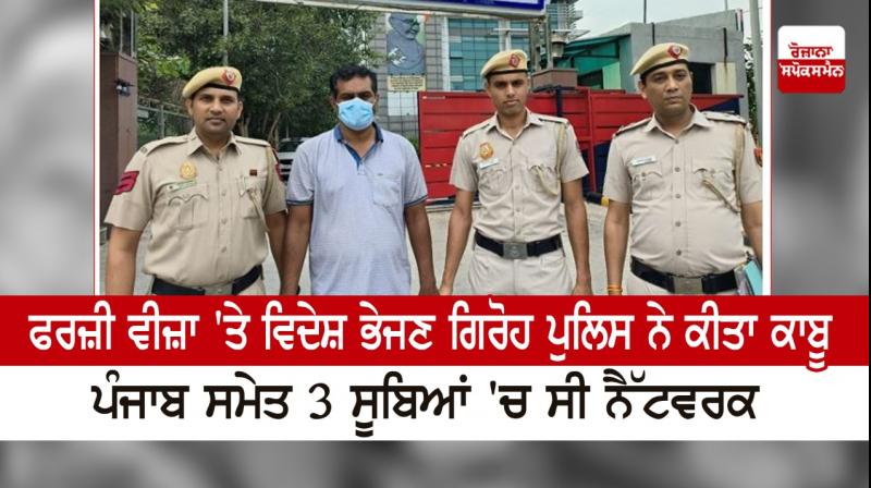 The gang of sending fake visa abroad was arrested by the police