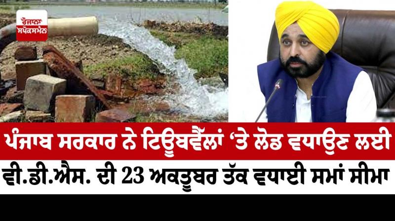  Punjab Government has introduced VDS