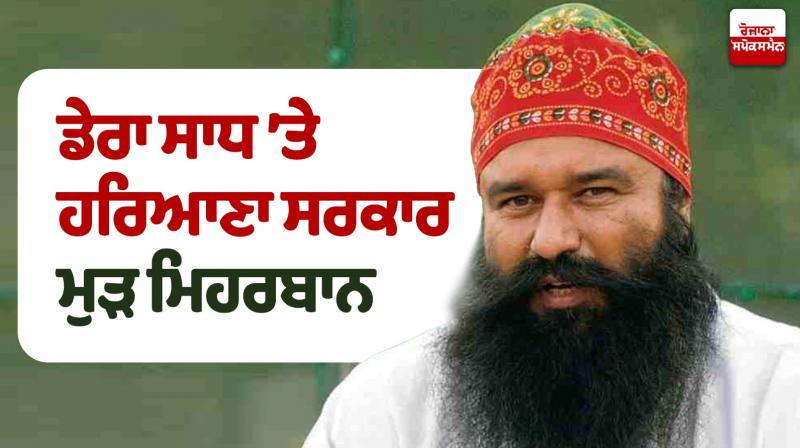 Haryana government again shows kindness to Dera Sadh
