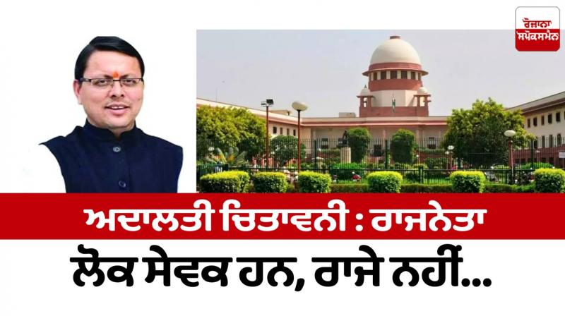 Court warning: Politicians are public servants, not kings...