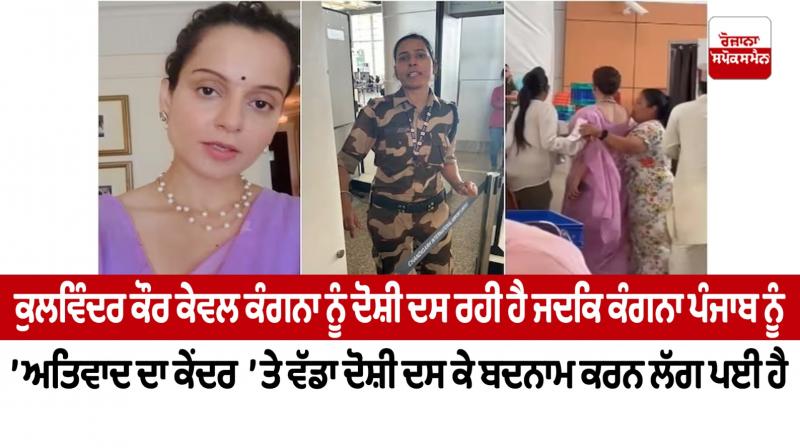 Kangana Ranaut Vs Kulwinder Kaur 