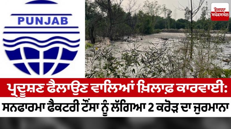 Sun Pharma fined Rs 2 cr for discharging effluent in open