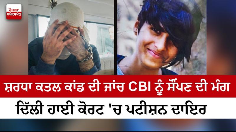 Shraddha murder case: Plea in Delhi HC seeks transfer of probe to CBI