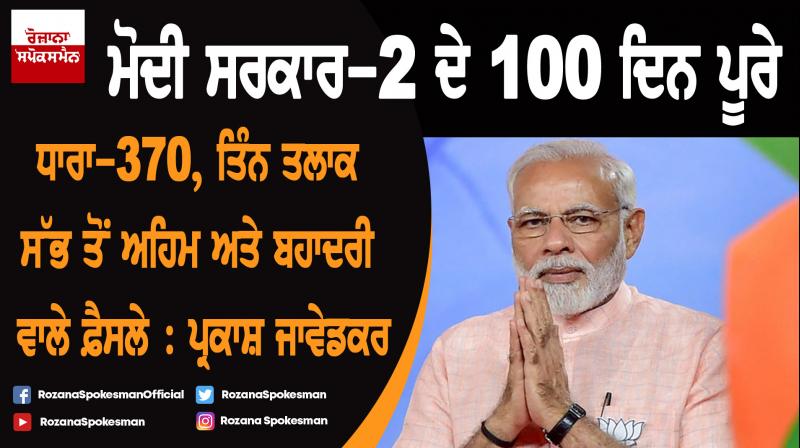 100 days of Modi govt : Prakash Javadekar lauds decision on Article 370