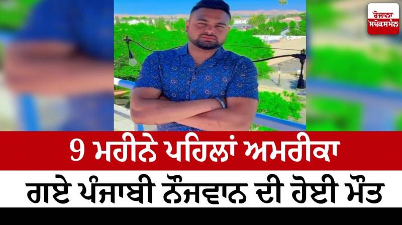 Death of Punjabi youth in America