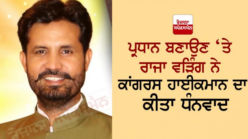 Amrinder Singh Raja Warring