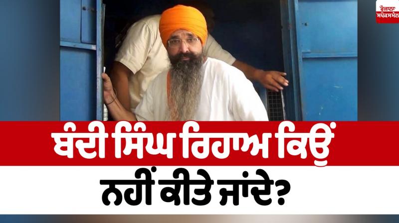 Why Bandi Singh not being released Nijji Diary De Panne