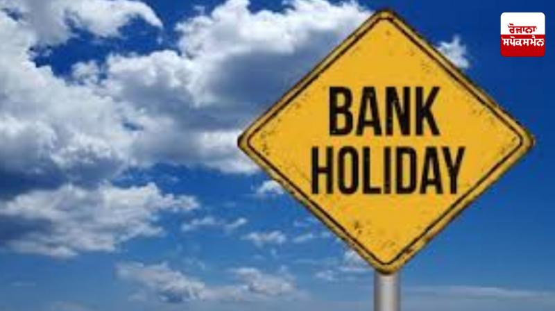 Bank Holidays List 2025: Banks will remain closed from September 22-28, see RBI holiday list