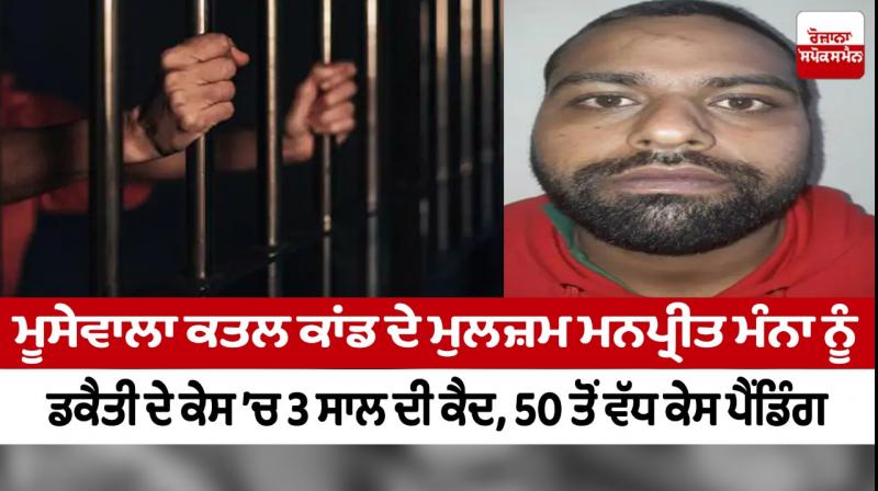 Manpreet Manna jailed for 3 years in robbery case