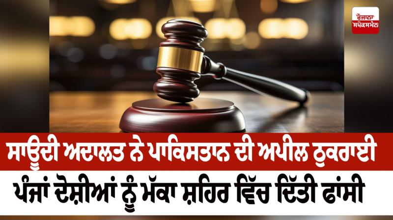 Saudi Arabia court sentenced 5 Pakistanis to death news