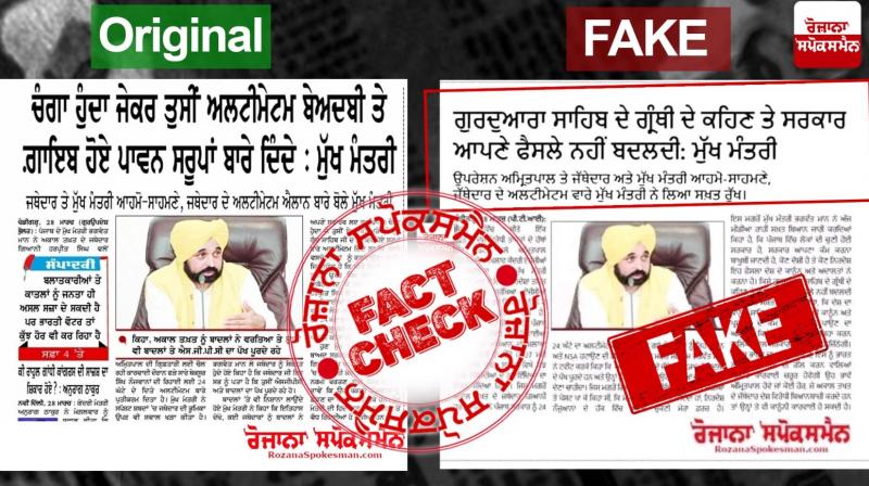 Fact Check Edited Newspaper Cutting Of Rozana Spokesman Viral Having Fake Quote Of CM Bhagwant Mann