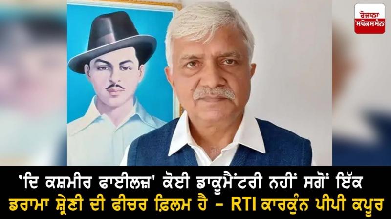 'The Kashmir Files' is not a true documentary drama category film