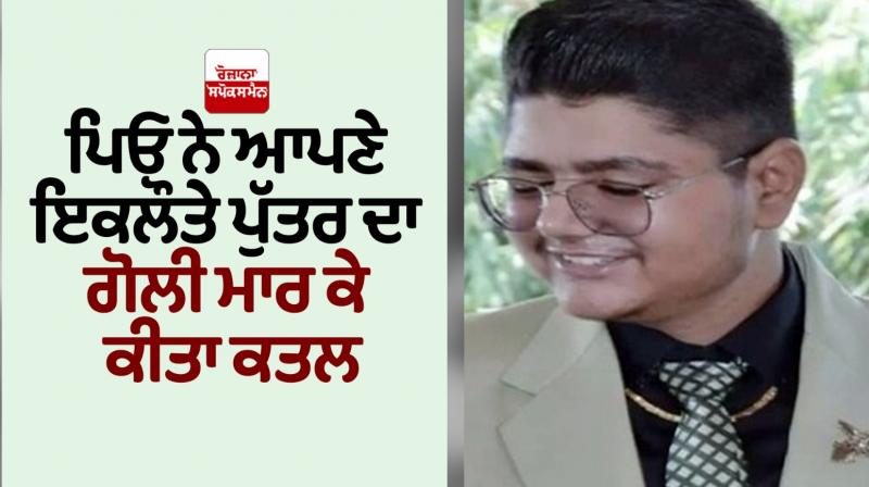 The father killed his son in Dhaula News in punjabi 