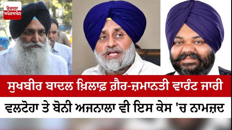  Sukhbir Badal's problems increased, now non-bailable warrant issued