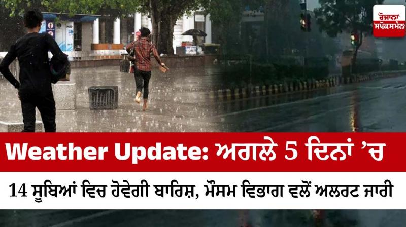 Rain alert in 14 states in next 5 days
