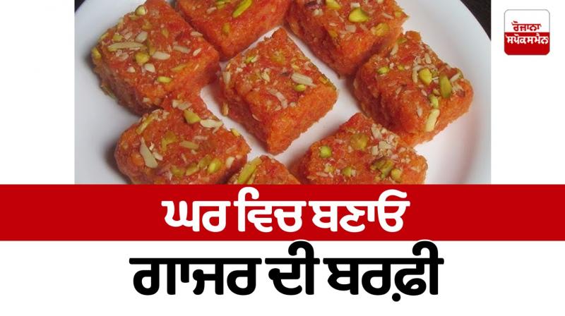 Carrot Barfi Food Recipes