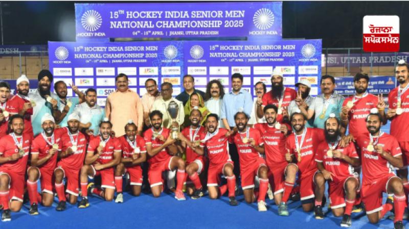Hockey: Punjab wins 15th Hockey India Senior Men's National Championship