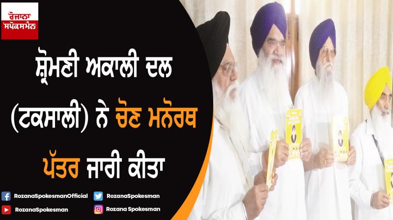 Shiromani Akali Dal (Taksali)