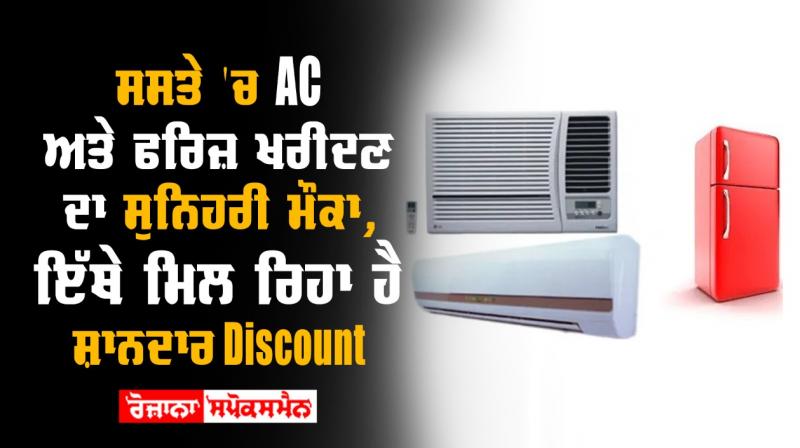 hdfc bank instant discount on ac refrigerator and other appliance