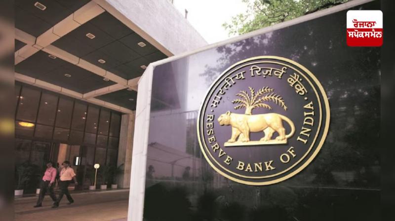 RBI Monetary Policy Latest news in punjabi