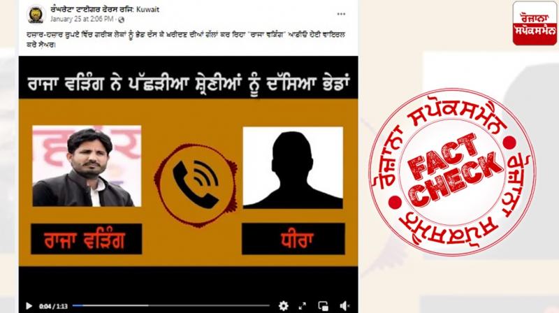 Fact Check Old audio clip shared as recent to target Raja Warring in recent punjab elections