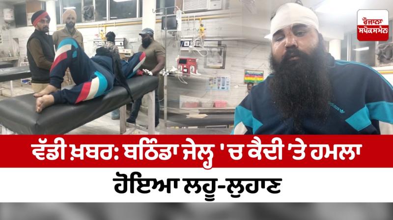  Attack on prisoner in Bathinda jail