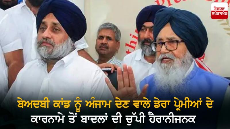 Parkash Singh Badal and Sukhbir Singh Badal