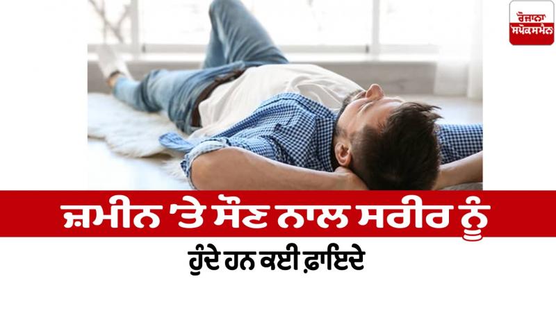 Sleeping on the ground has many benefits for the body Health News